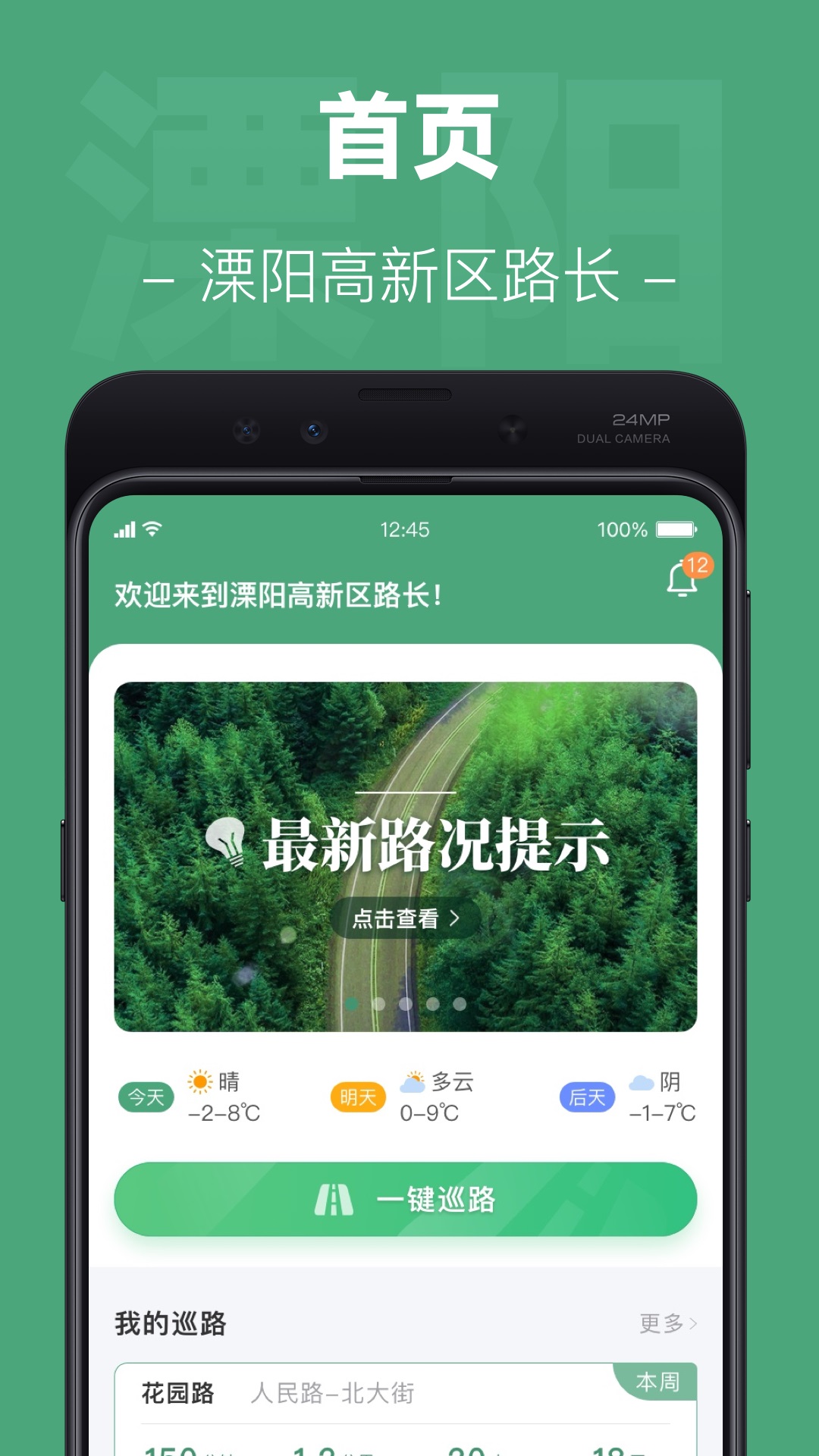 精彩截图-溧高新路长2025官方新版
