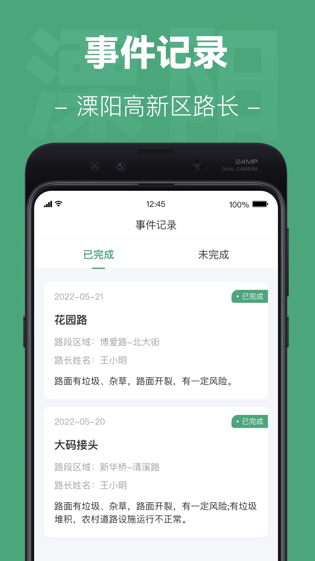 精彩截图-溧高新路长2025官方新版