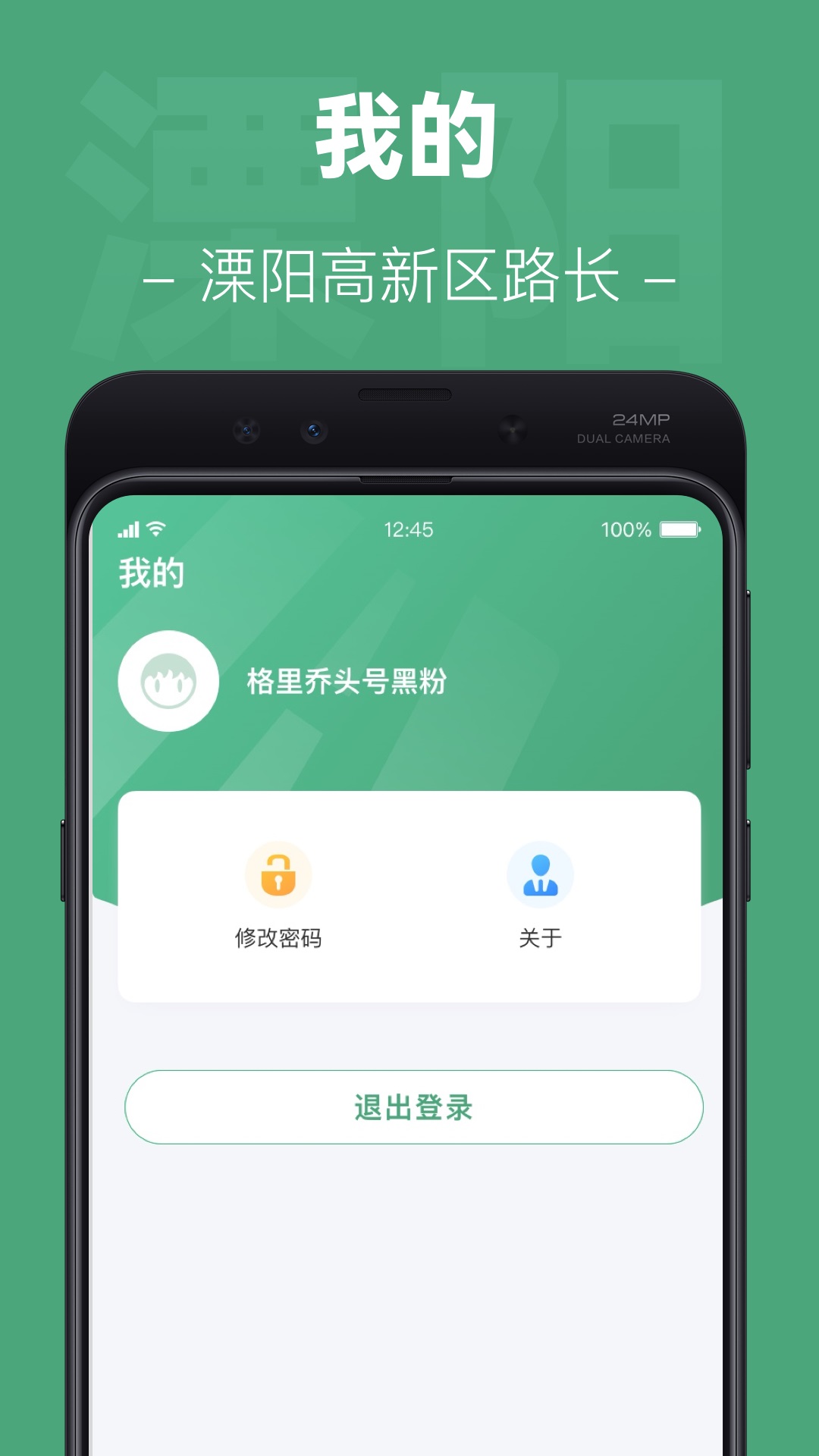 精彩截图-溧高新路长2025官方新版