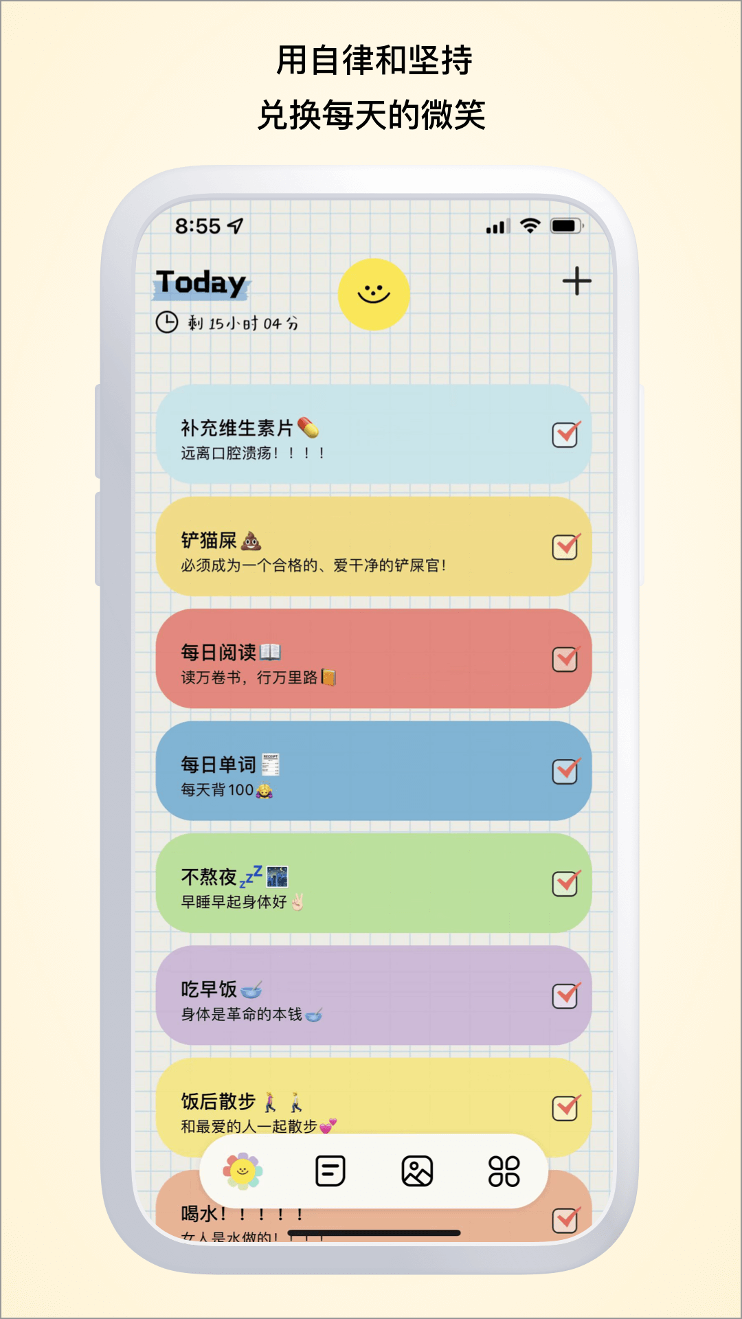 精彩截图-微笑Todo2026官方新版