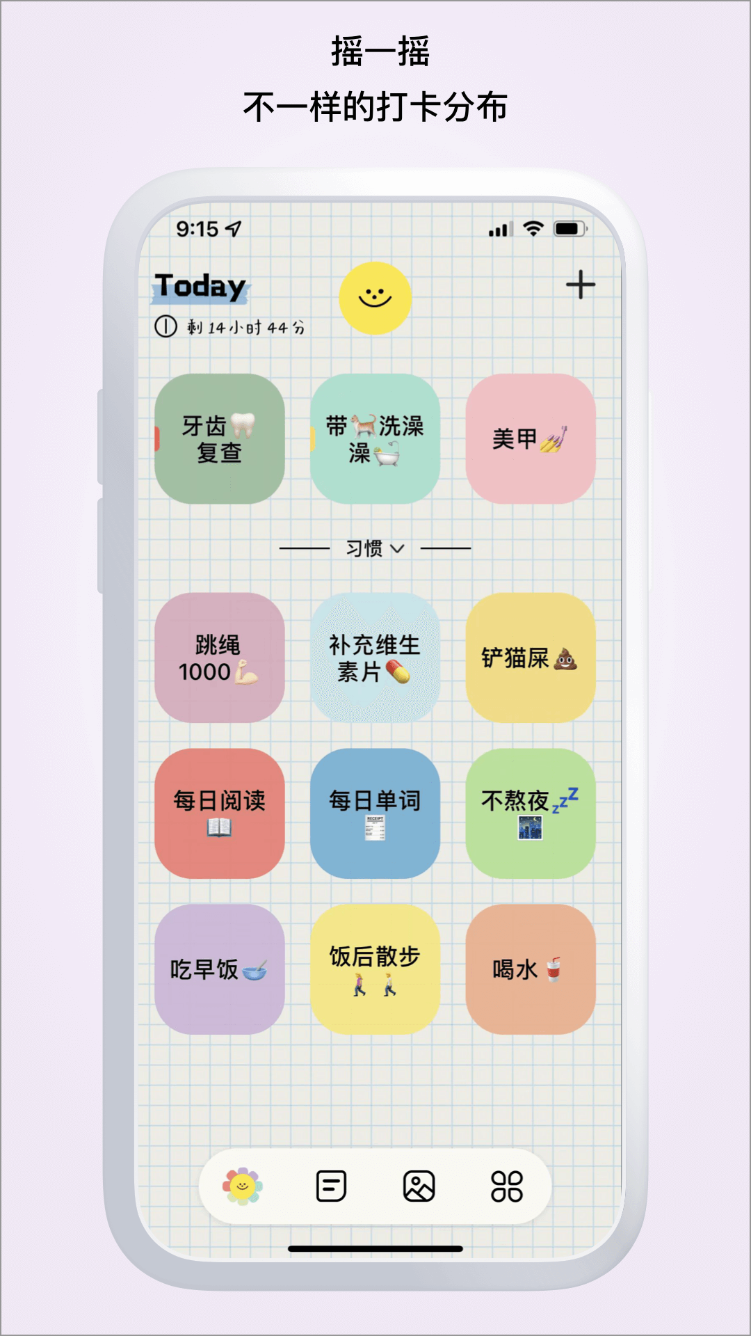 精彩截图-微笑Todo2026官方新版