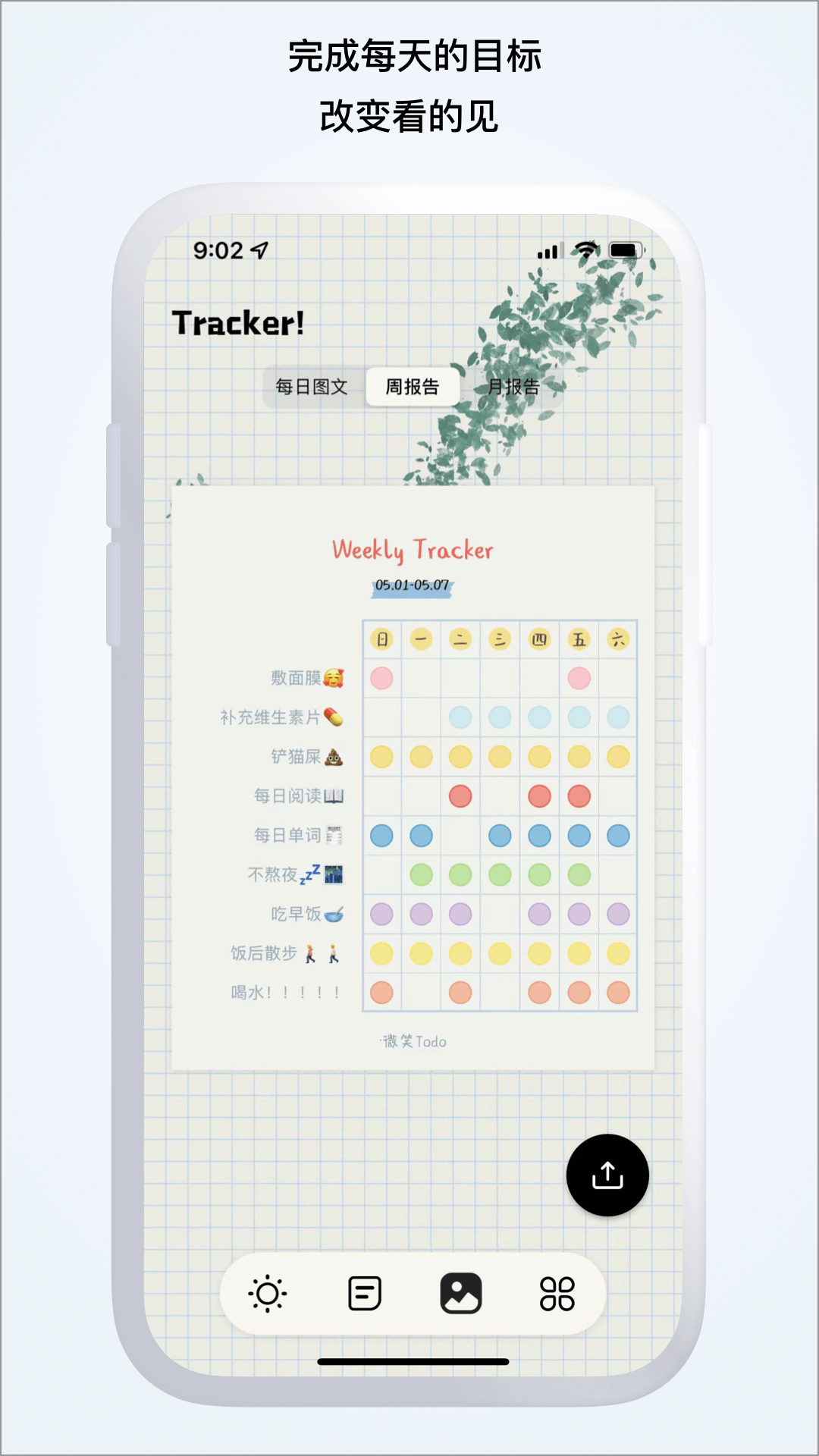 精彩截图-微笑Todo2026官方新版