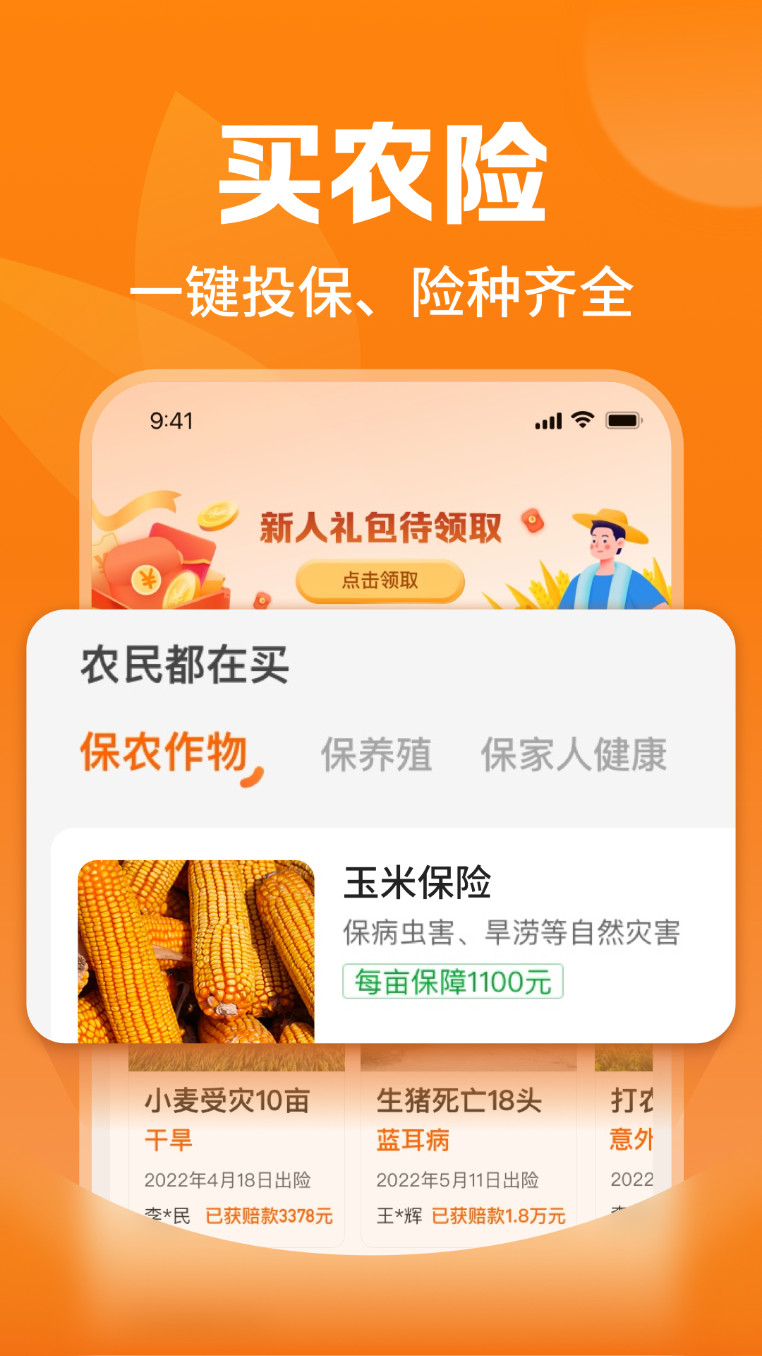 精彩截图-平安爱农宝2026官方新版