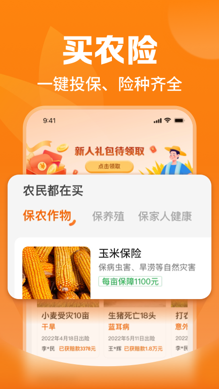 精彩截图-平安爱农宝2026官方新版