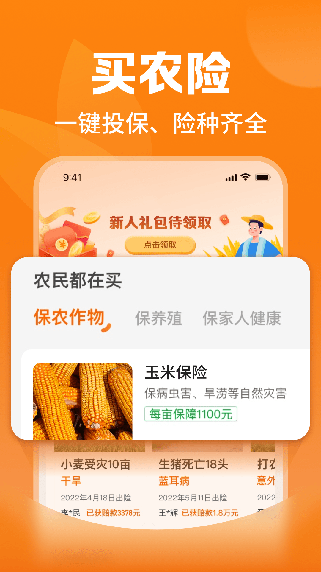精彩截图-平安爱农宝2026官方新版