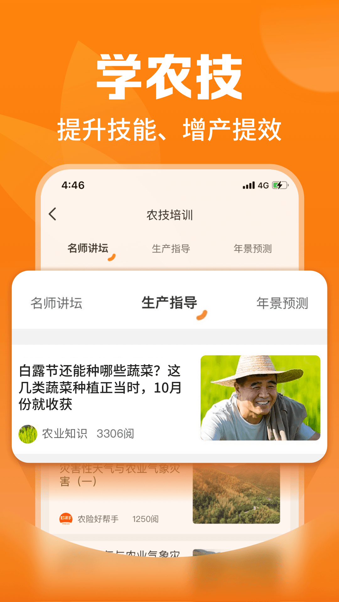 平安爱农宝截图