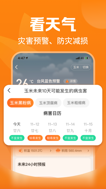 精彩截图-平安爱农宝2026官方新版