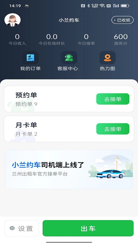 精彩截图-小兰约车司机端2026官方新版
