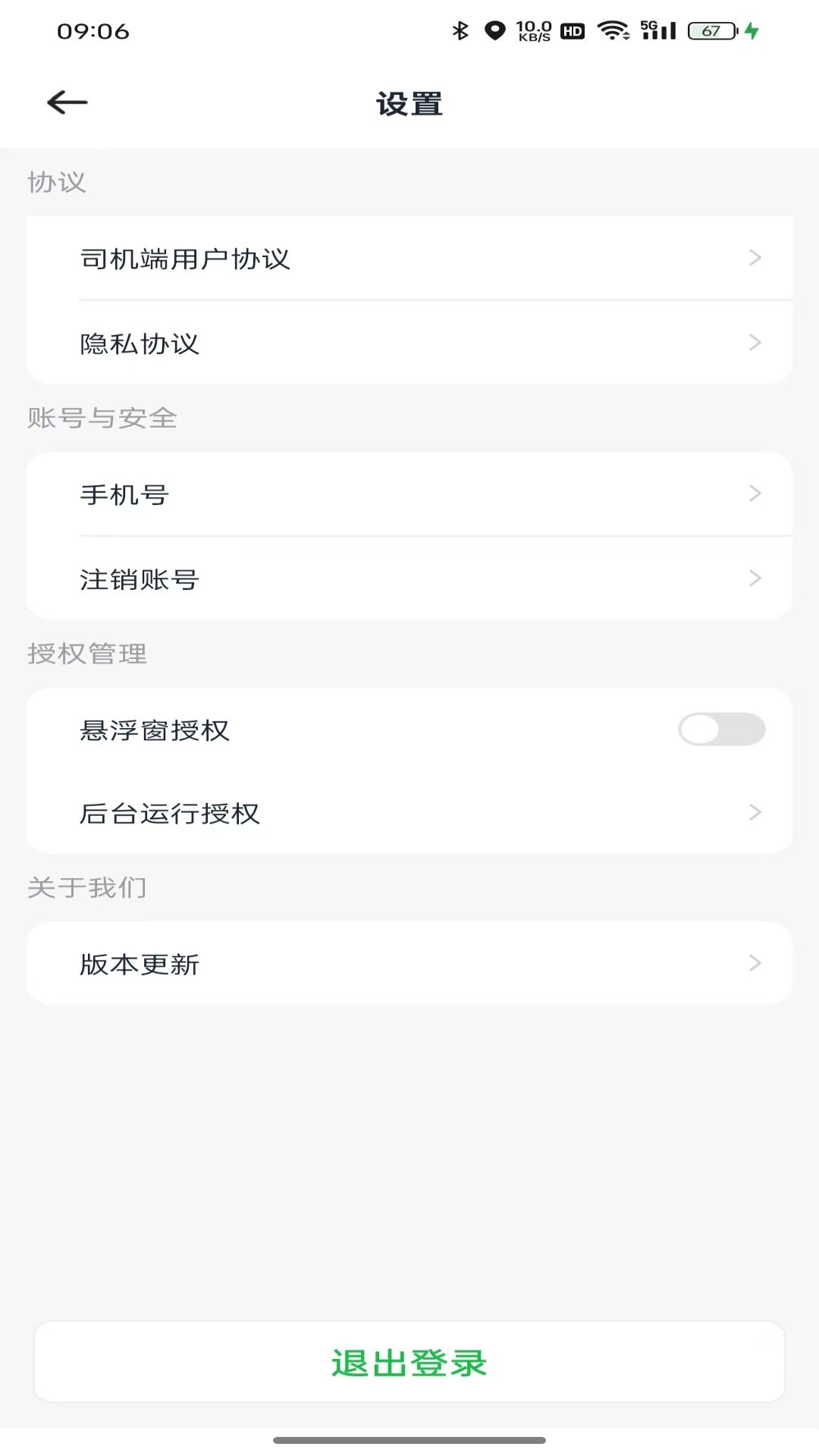 小兰约车司机端 截图 2