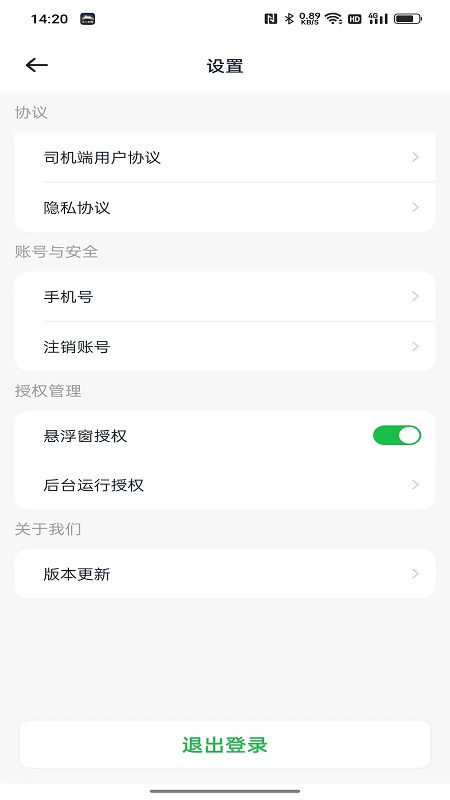 精彩截图-小兰约车司机端2026官方新版