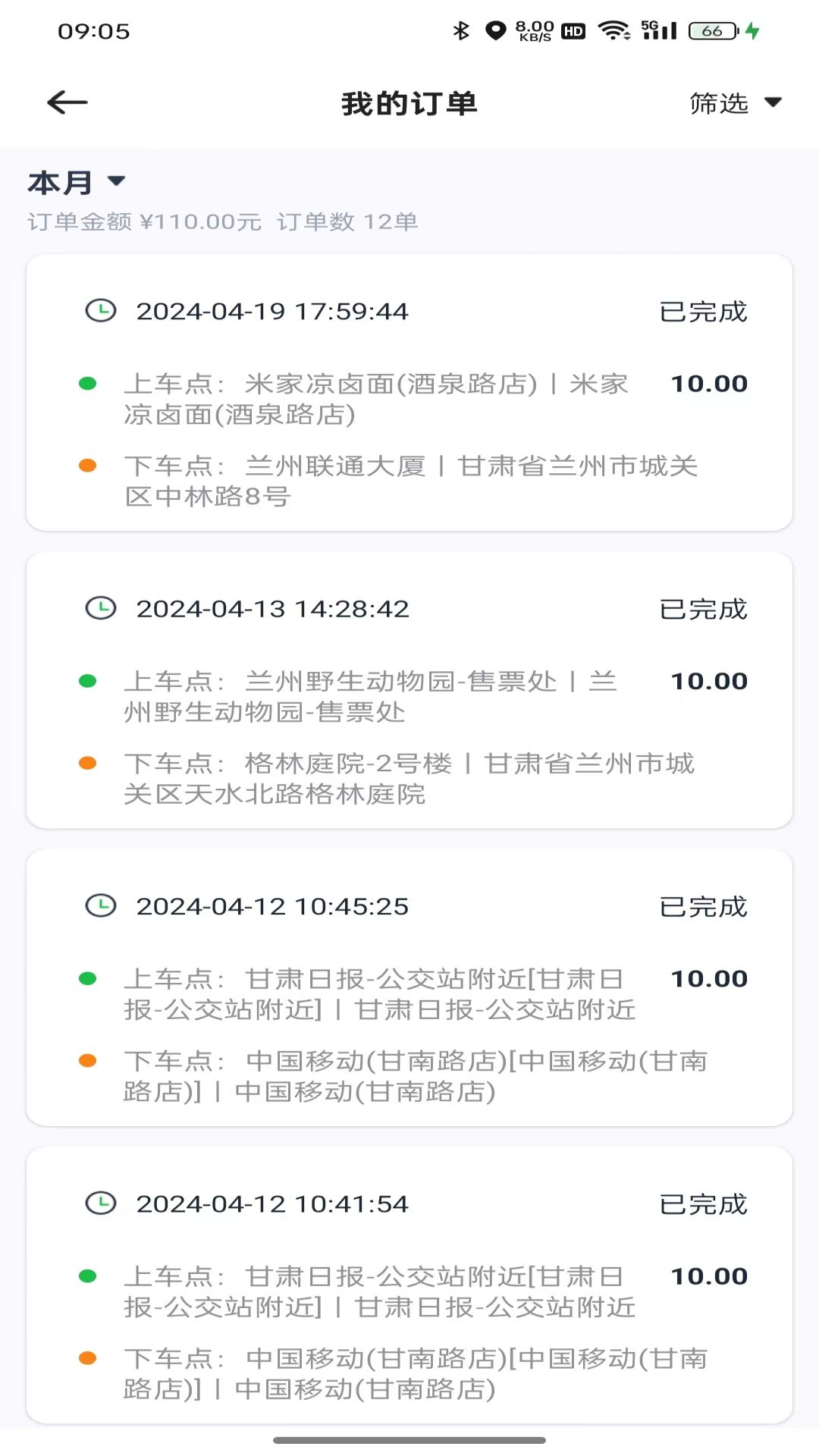 小兰约车司机端 截图 3