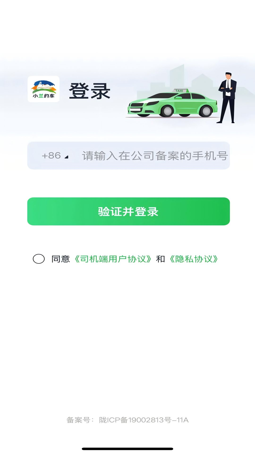 小兰约车司机端 截图 4