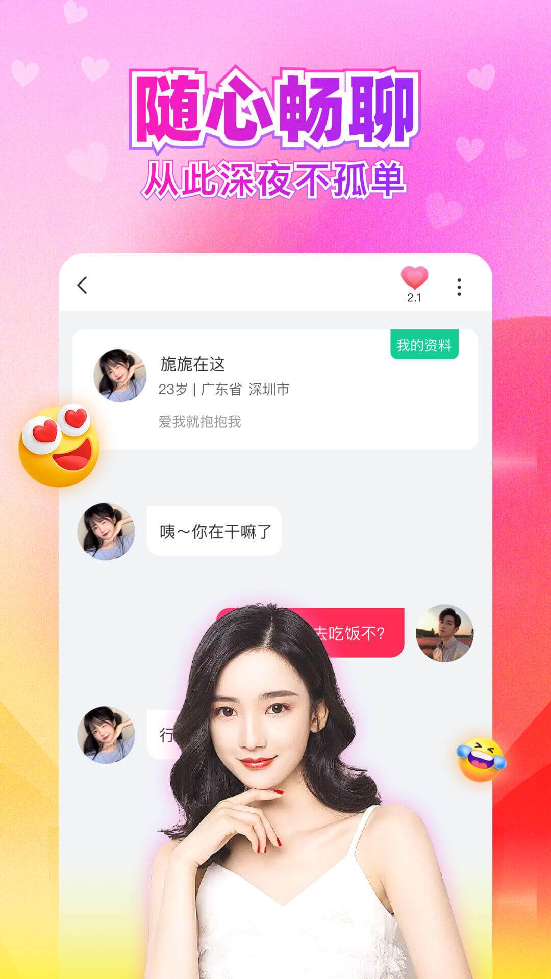 闪婚恋爱找对象截图