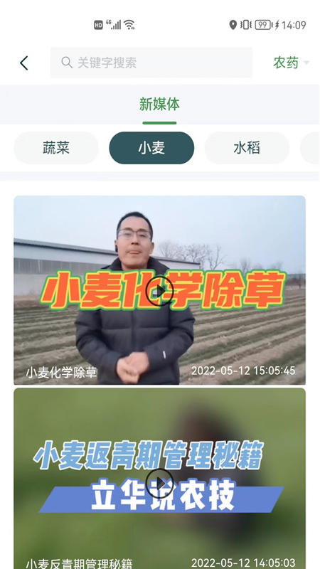 精彩截图-中国农资为农2026官方新版