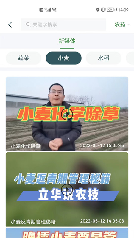 中国农资 截图 1