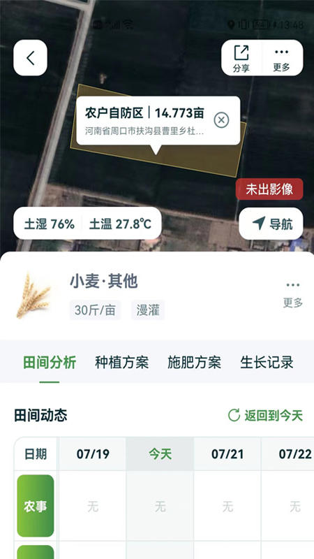 中国农资 截图 2