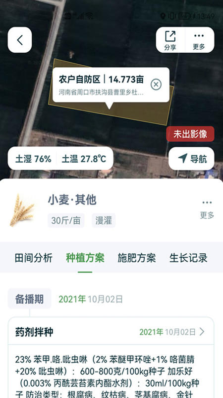 中国农资 截图 5
