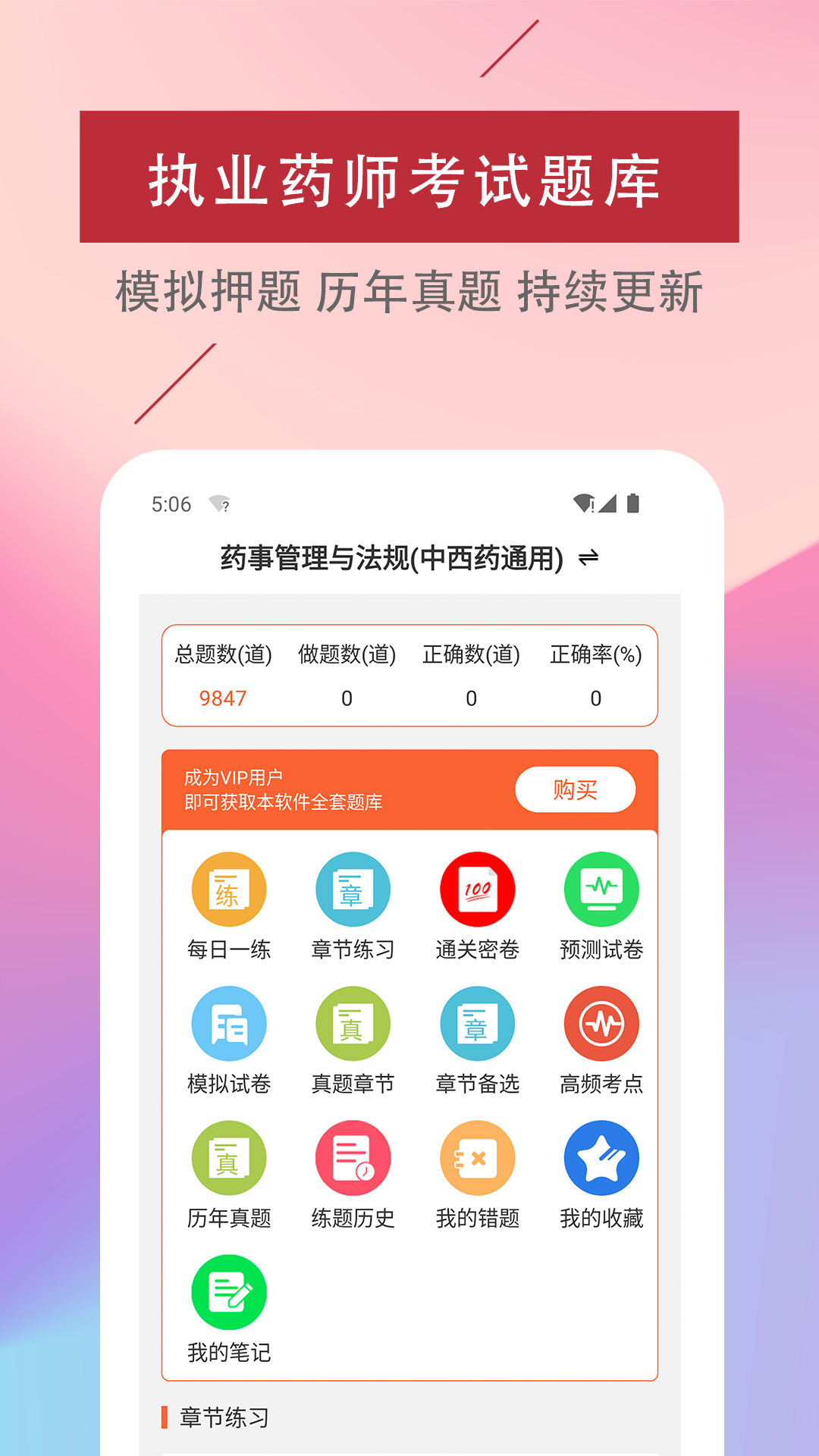 精彩截图-执业药师易题库2026官方新版