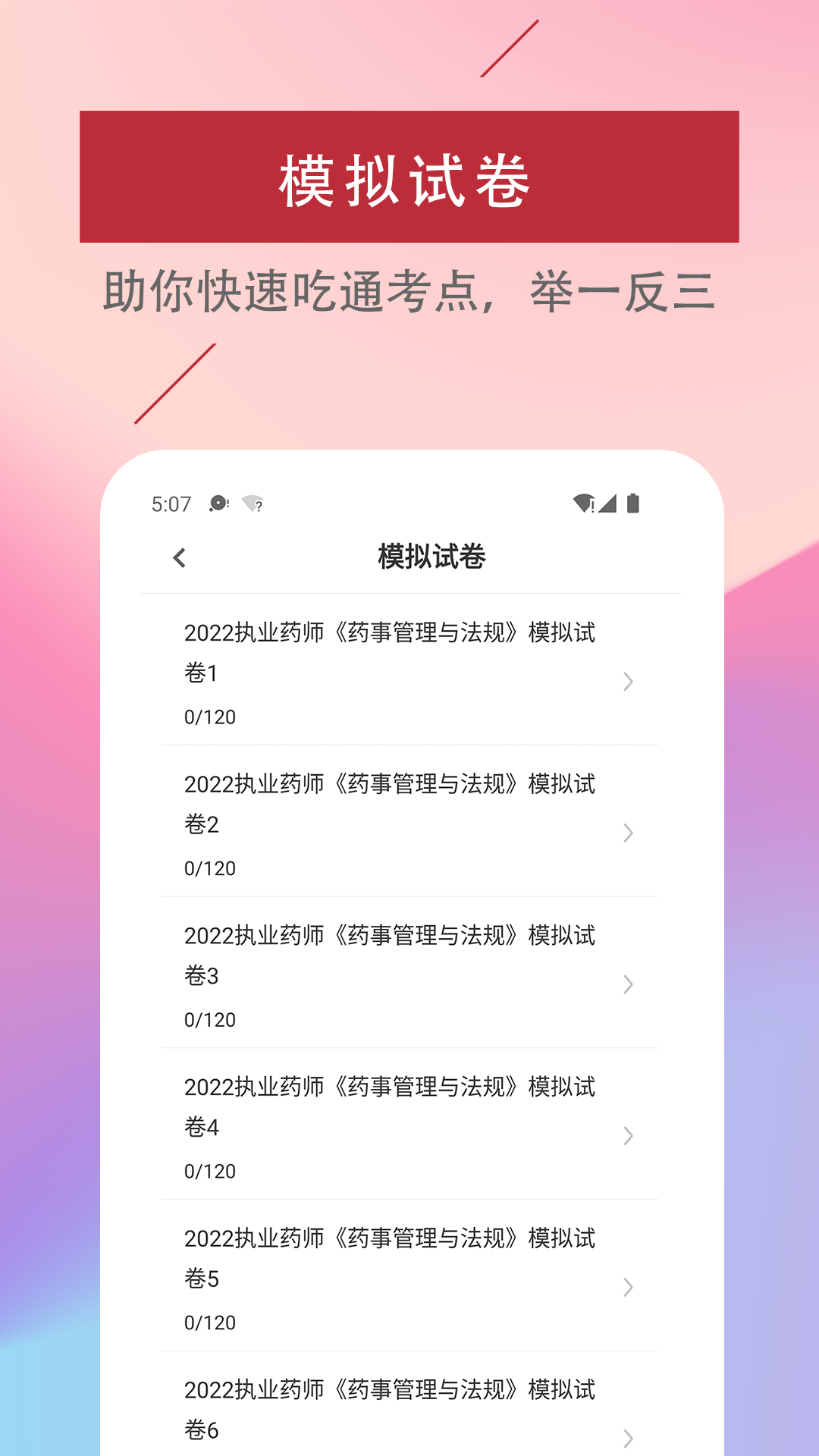 精彩截图-执业药师易题库2026官方新版