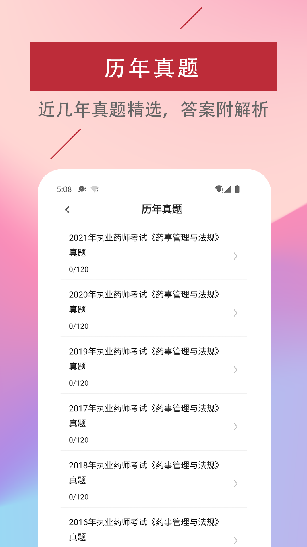 精彩截图-执业药师易题库2026官方新版