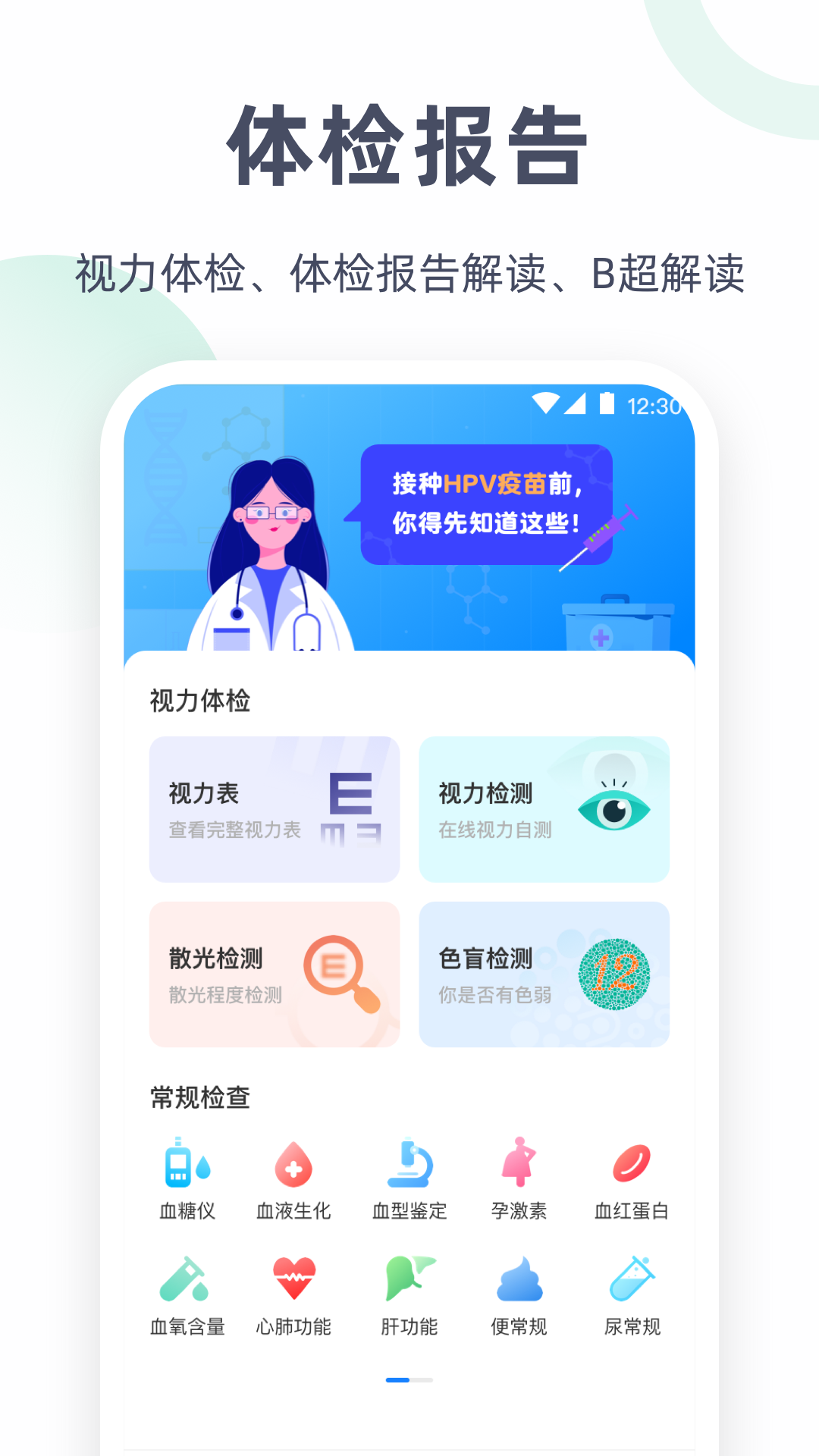 精彩截图-血压2025官方新版