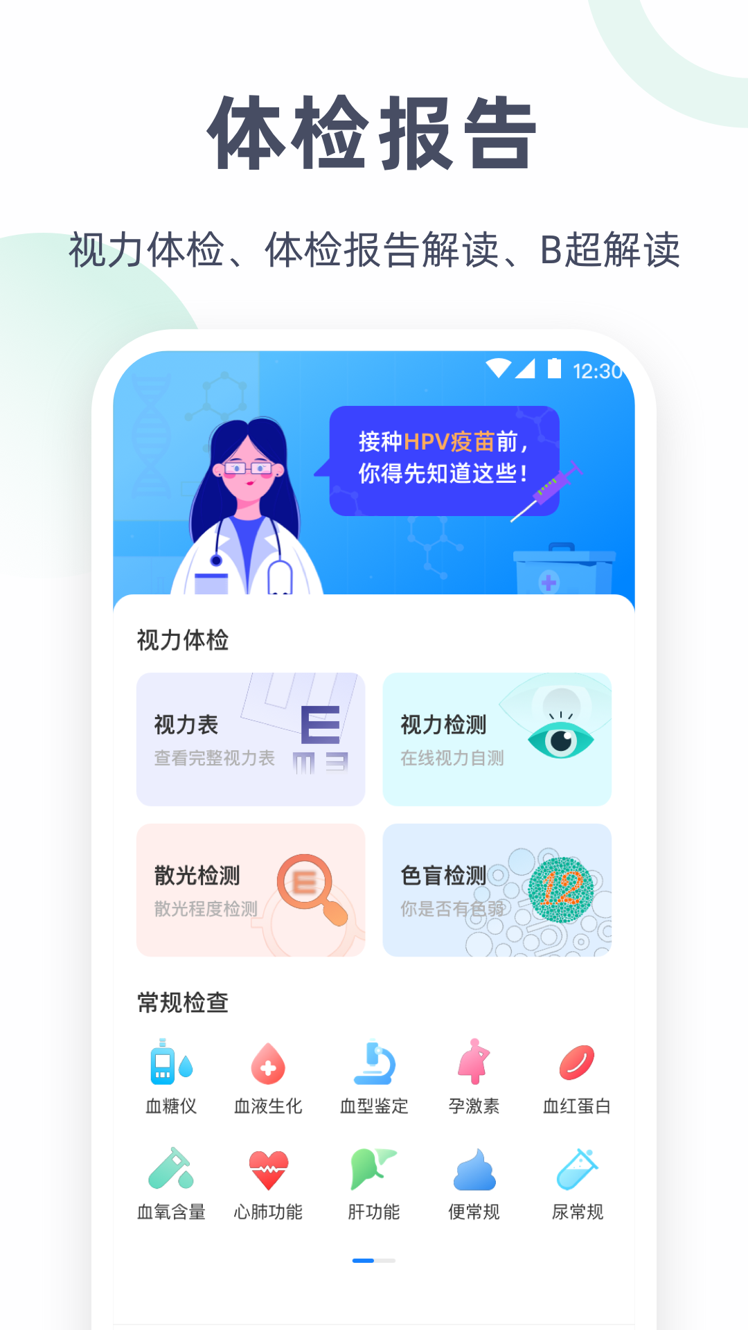 精彩截图-体重监测体检宝2026官方新版