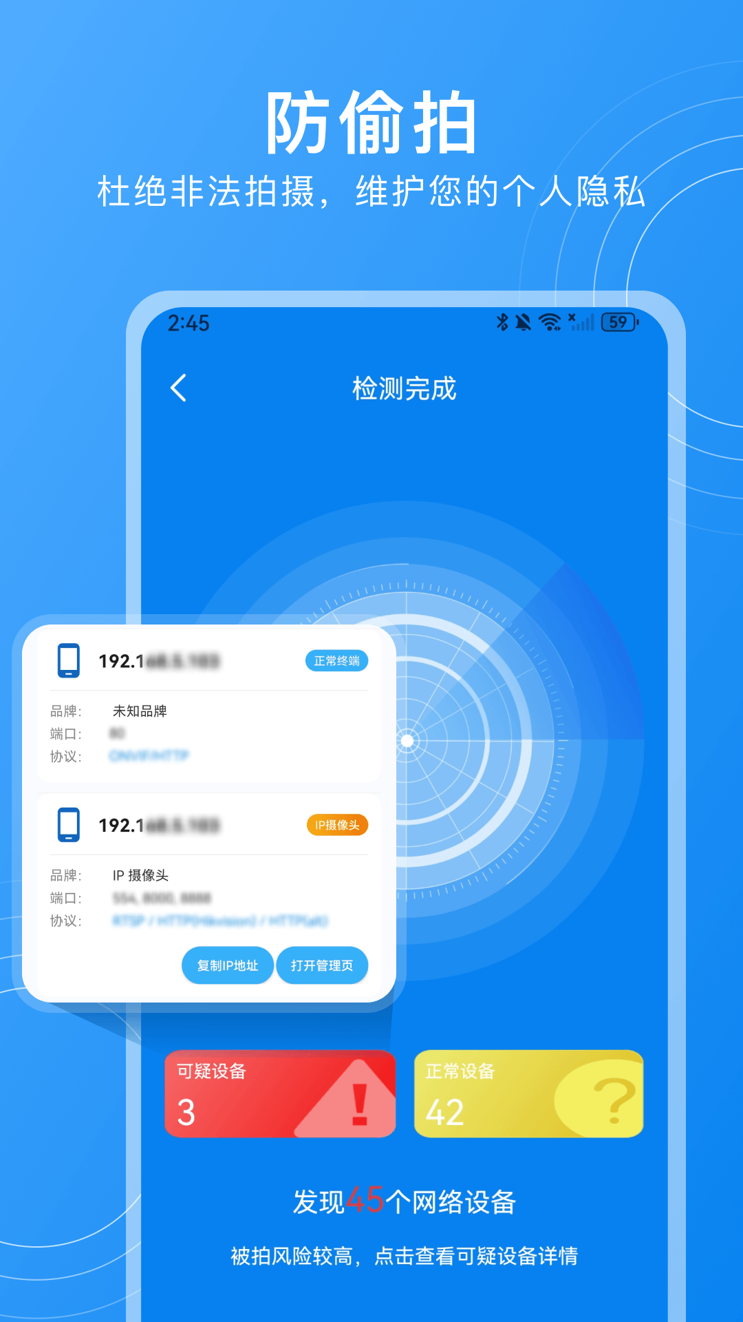 精彩截图-隐藏摄像头检测2026官方新版