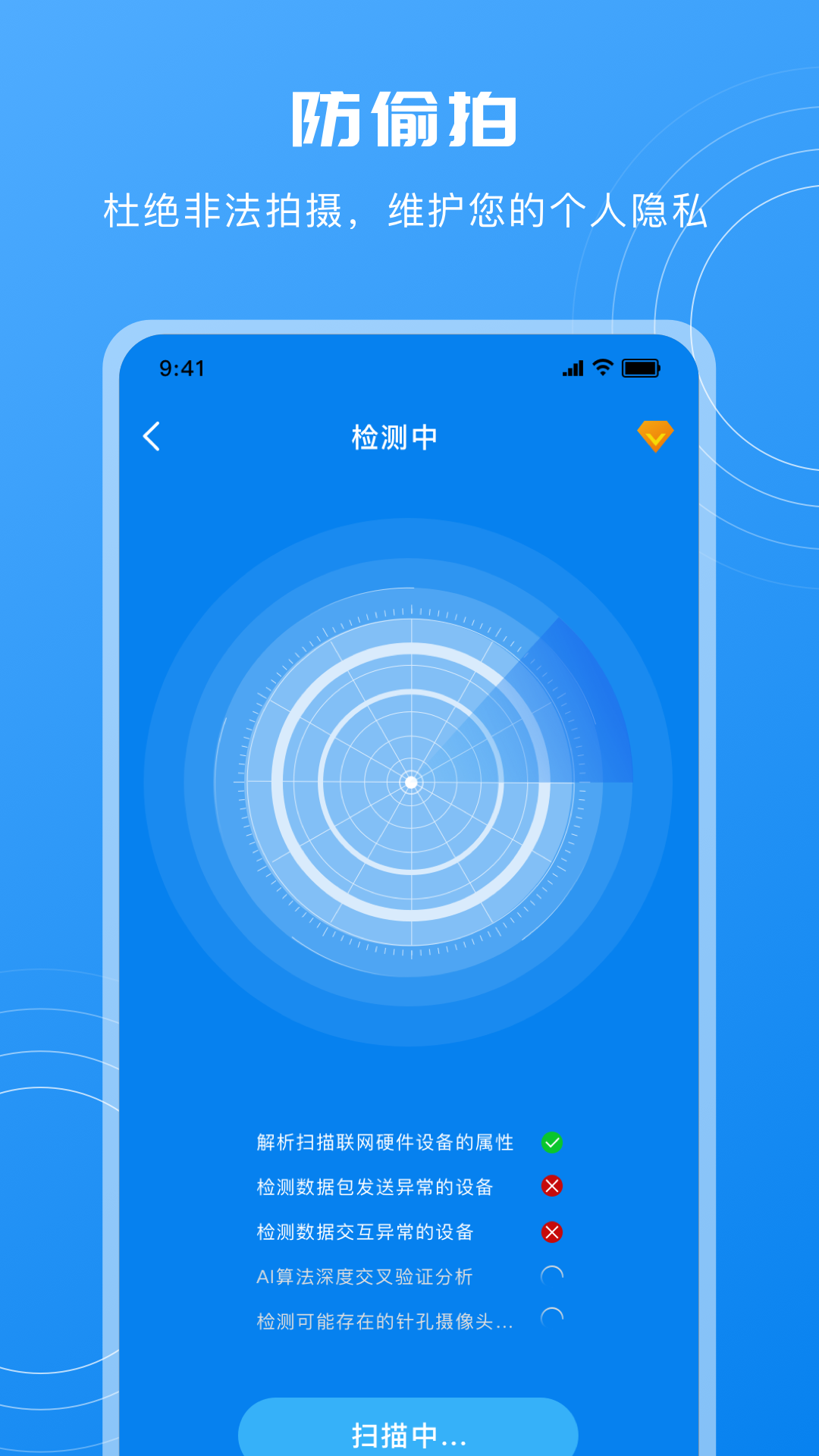 精彩截图-隐藏摄像头检测2025官方新版
