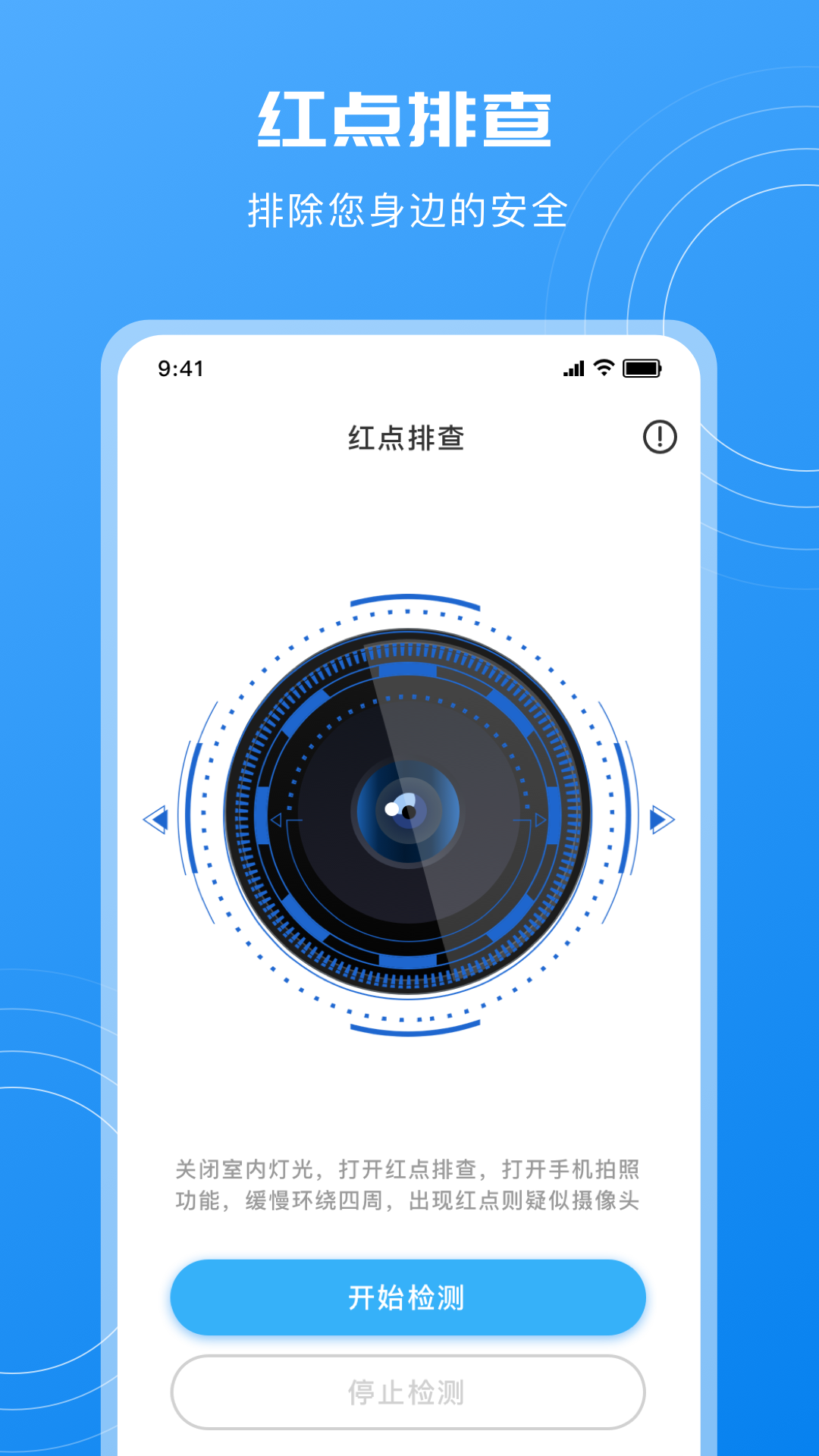 精彩截图-隐藏摄像头检测2025官方新版