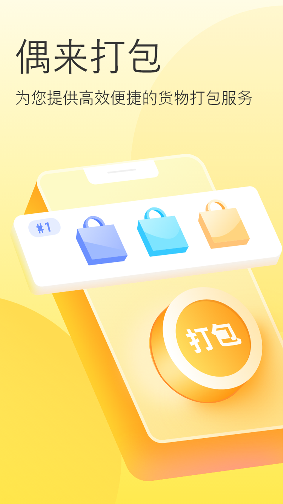 精彩截图-偶来打包2025官方新版