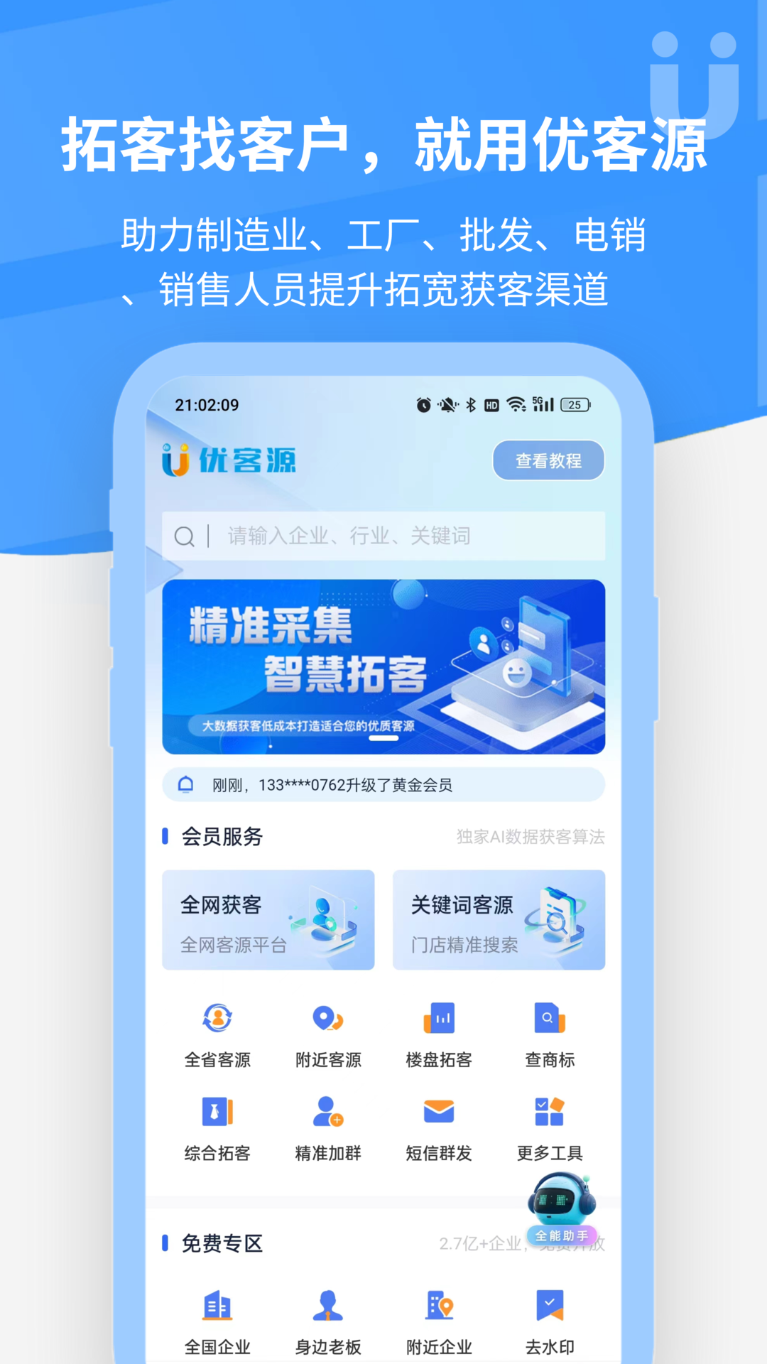 精彩截图-优客源2025官方新版