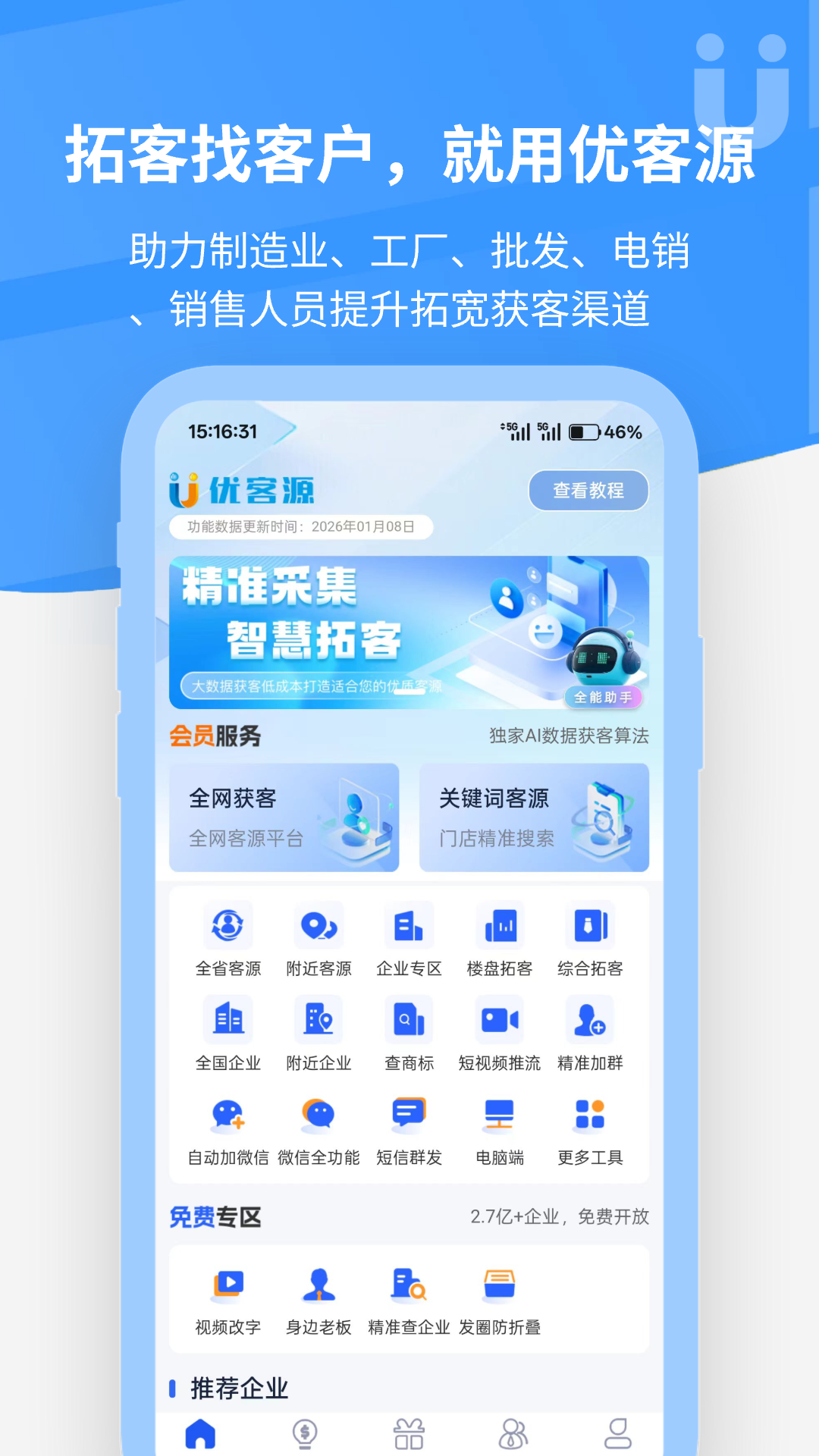 精彩截图-优客源2026官方新版