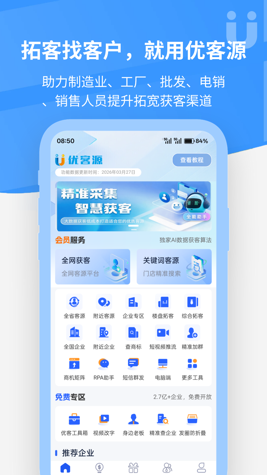 精彩截图-优客源2026官方新版