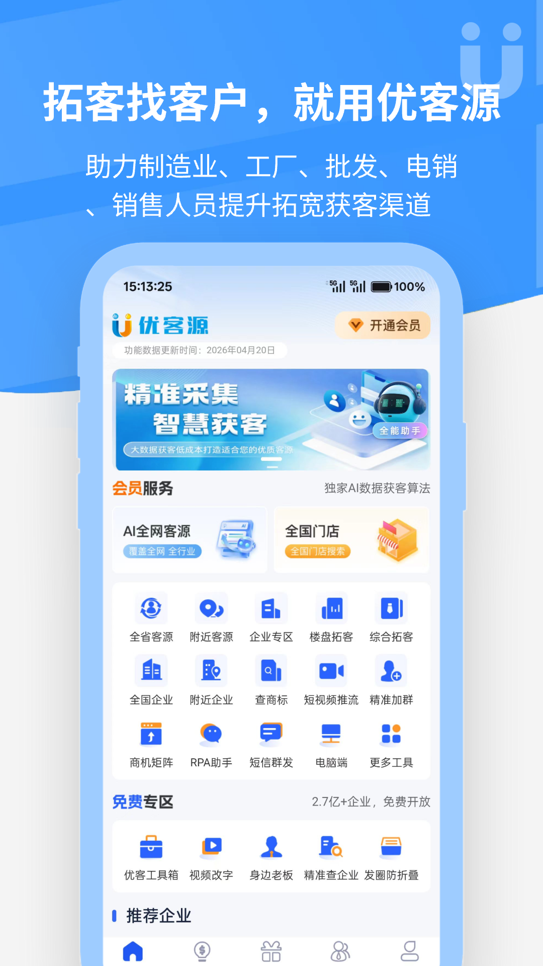 精彩截图-优客源2026官方新版