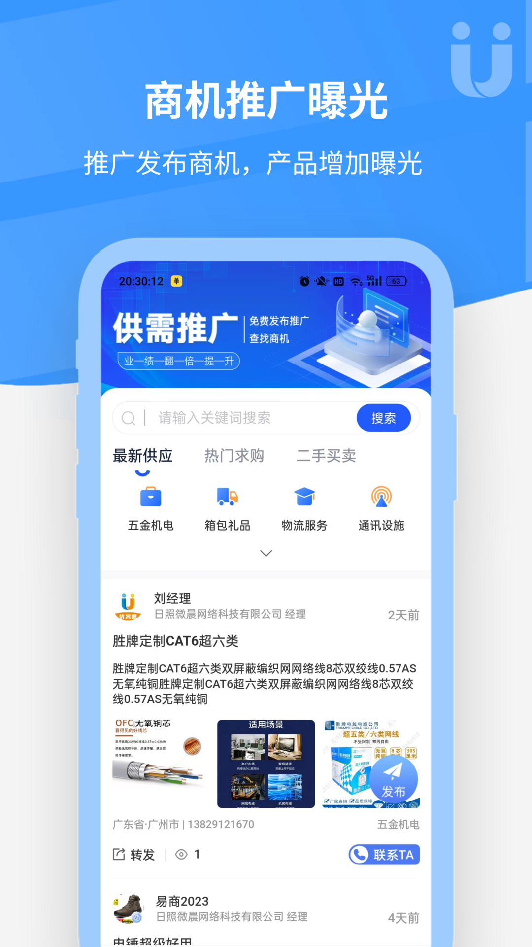 精彩截图-优客源2025官方新版