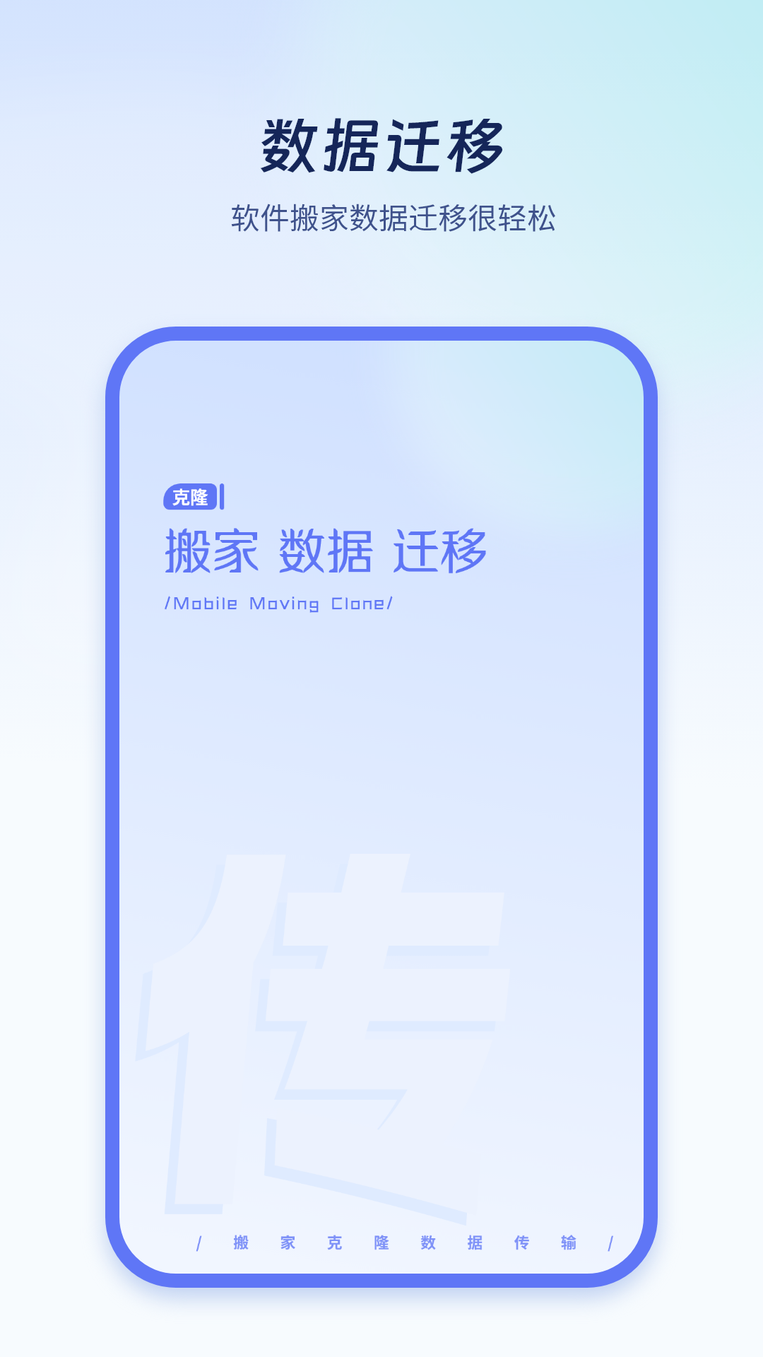 精彩截图-极速换机克隆2025官方新版