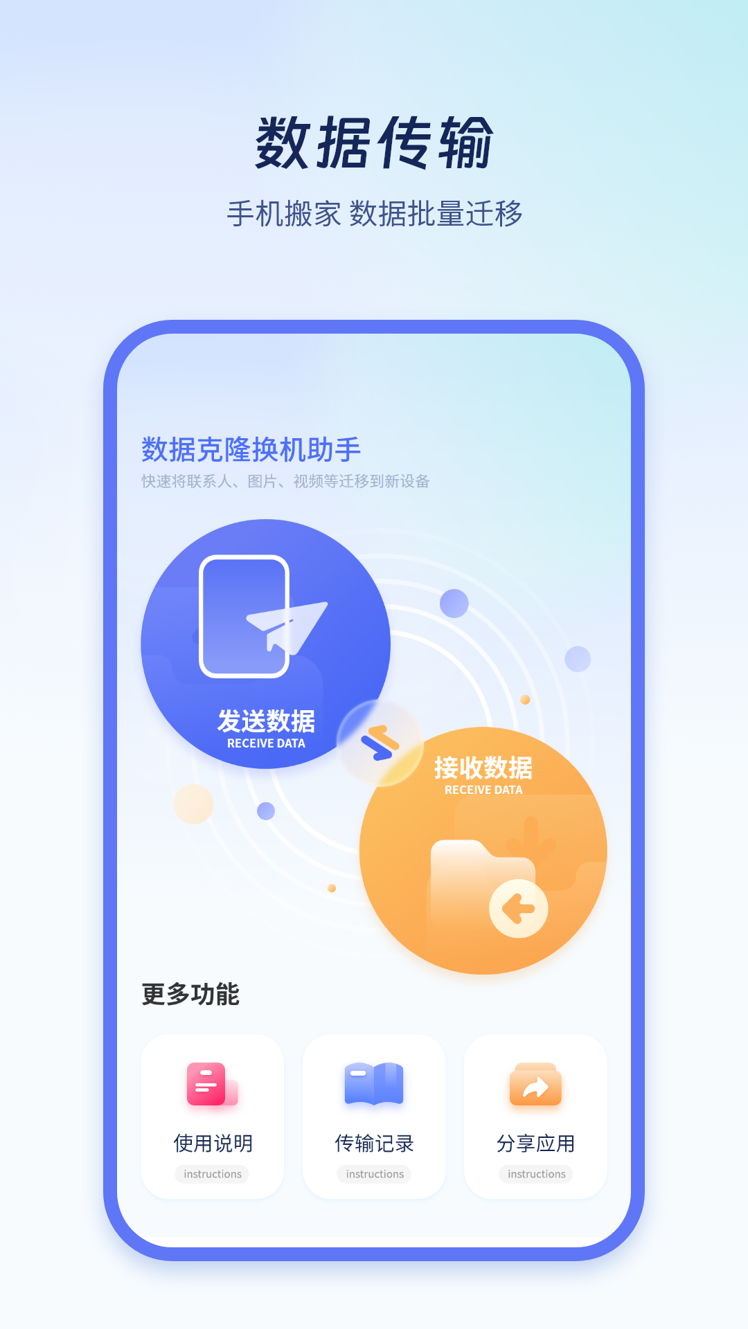 精彩截图-极速换机克隆2025官方新版