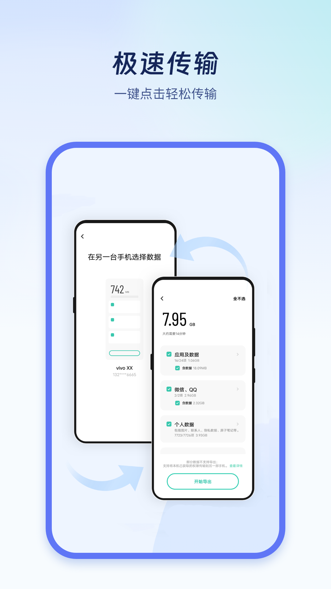精彩截图-极速换机克隆2025官方新版
