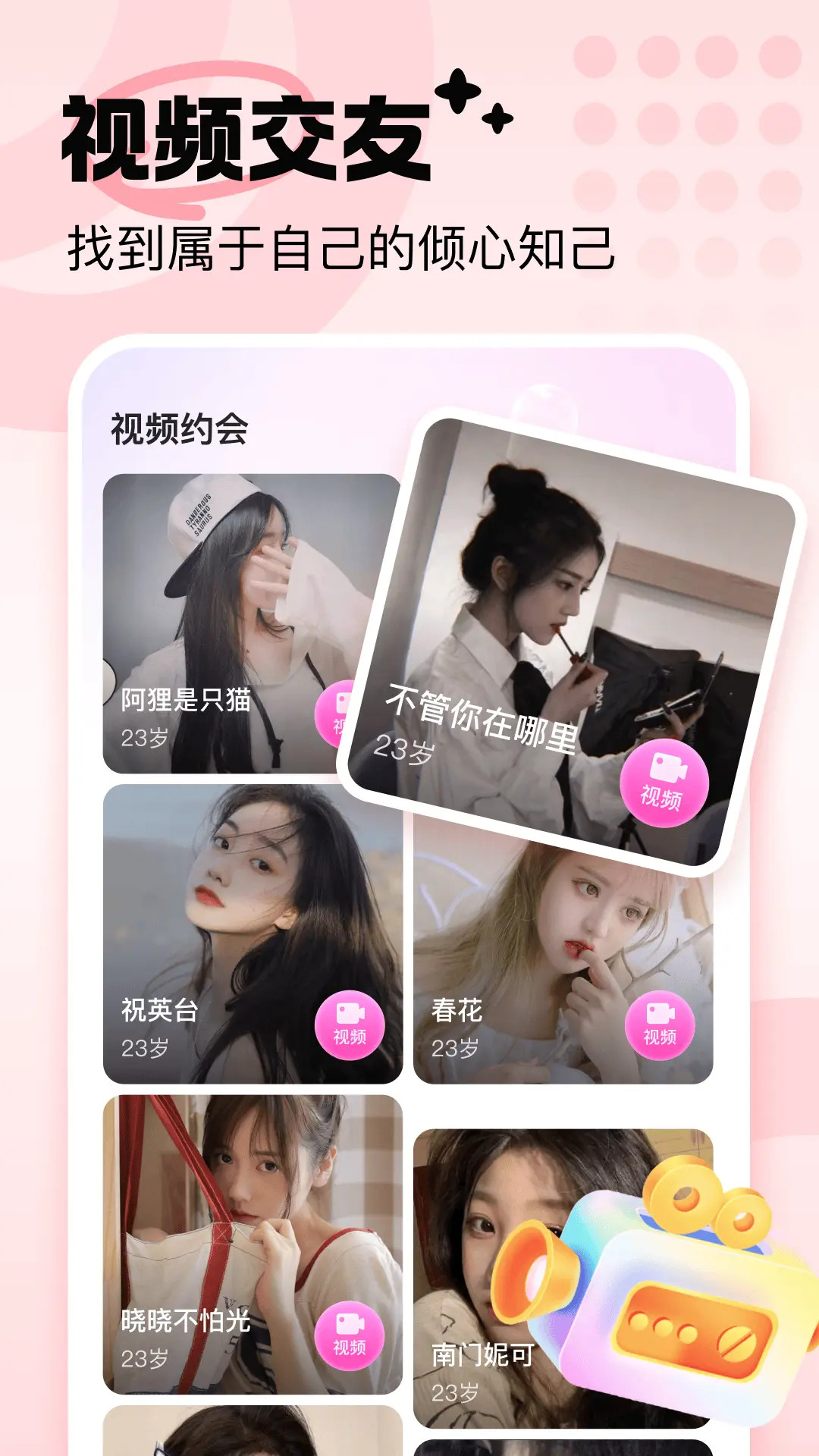 精彩截图-友恋2025官方新版