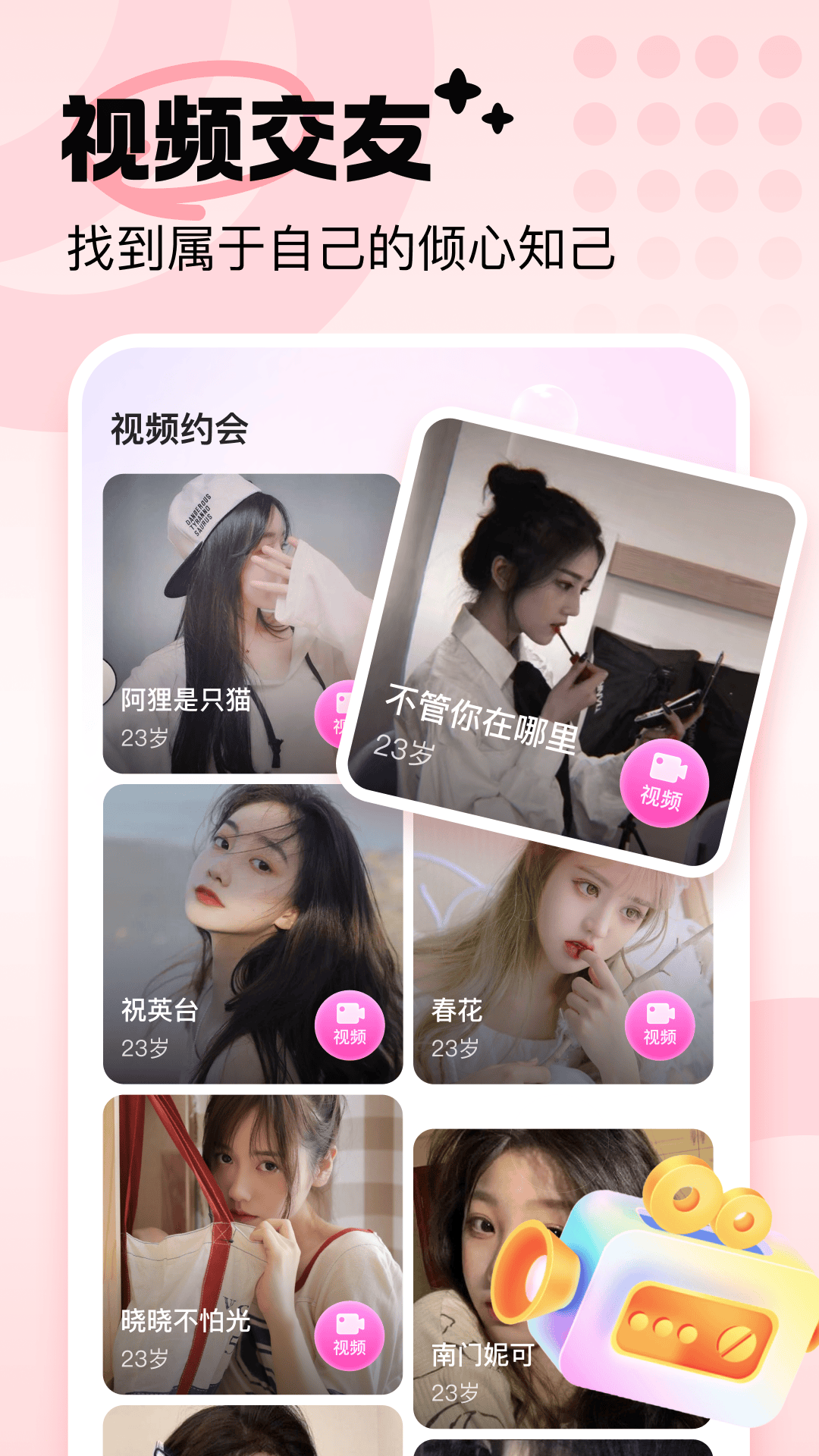精彩截图-友恋2026官方新版