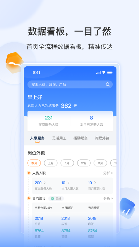 精彩截图-智慧君润2025官方新版