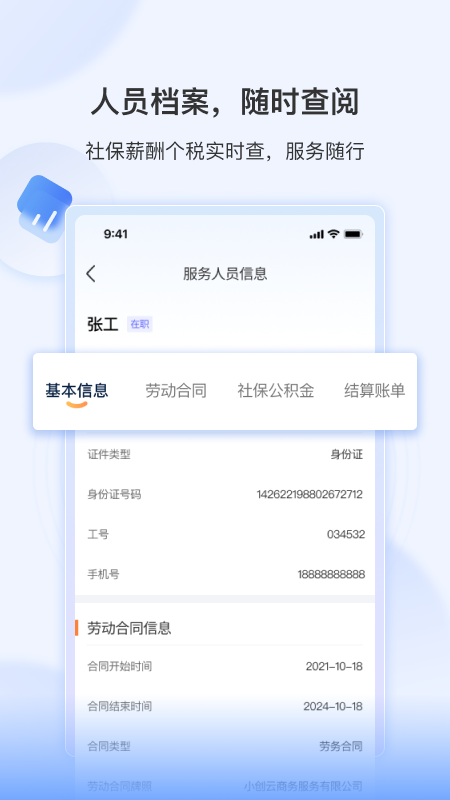 精彩截图-智慧君润2025官方新版