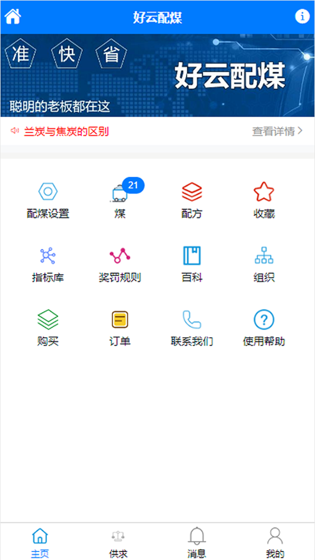 精彩截图-好云配煤2026官方新版