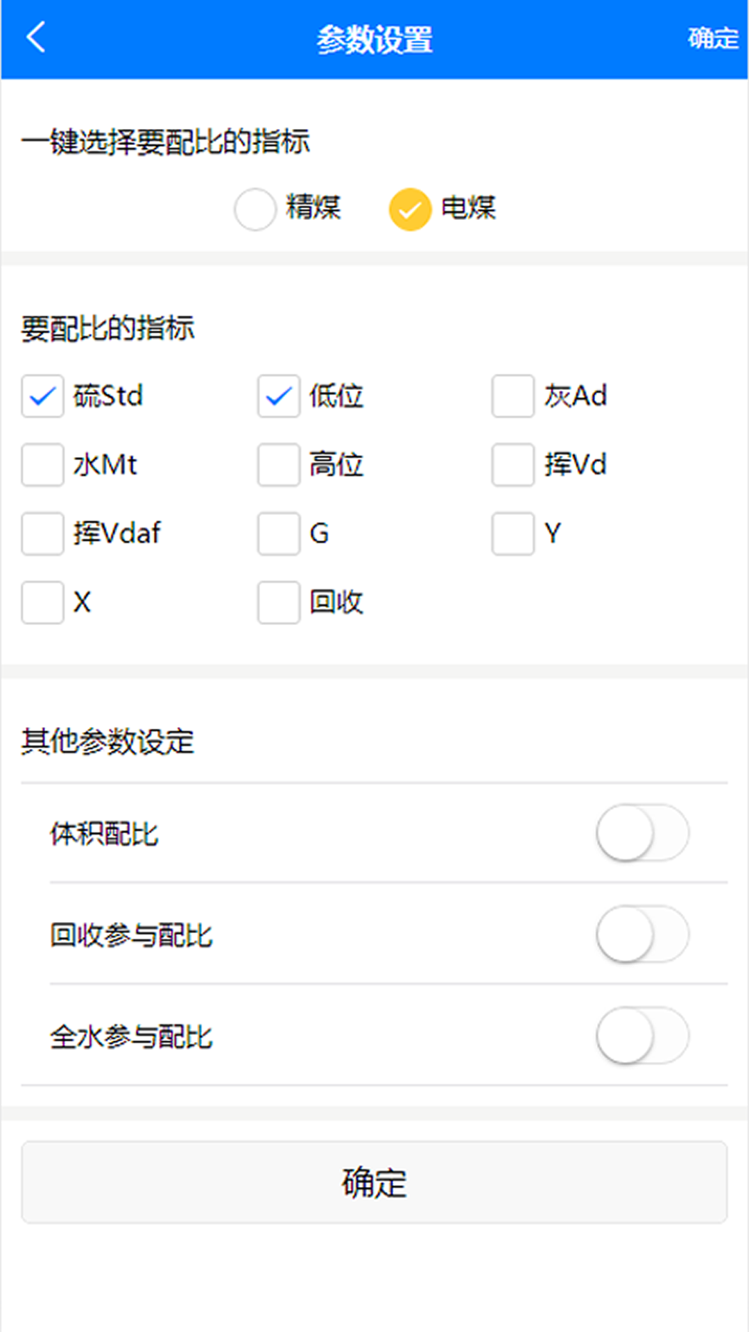 精彩截图-好云配煤2026官方新版