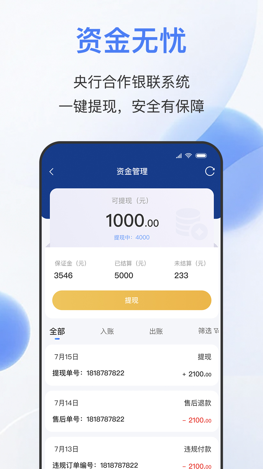 易批商家 截图 2