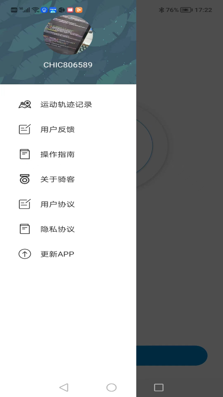 精彩截图-骑客智行2026官方新版