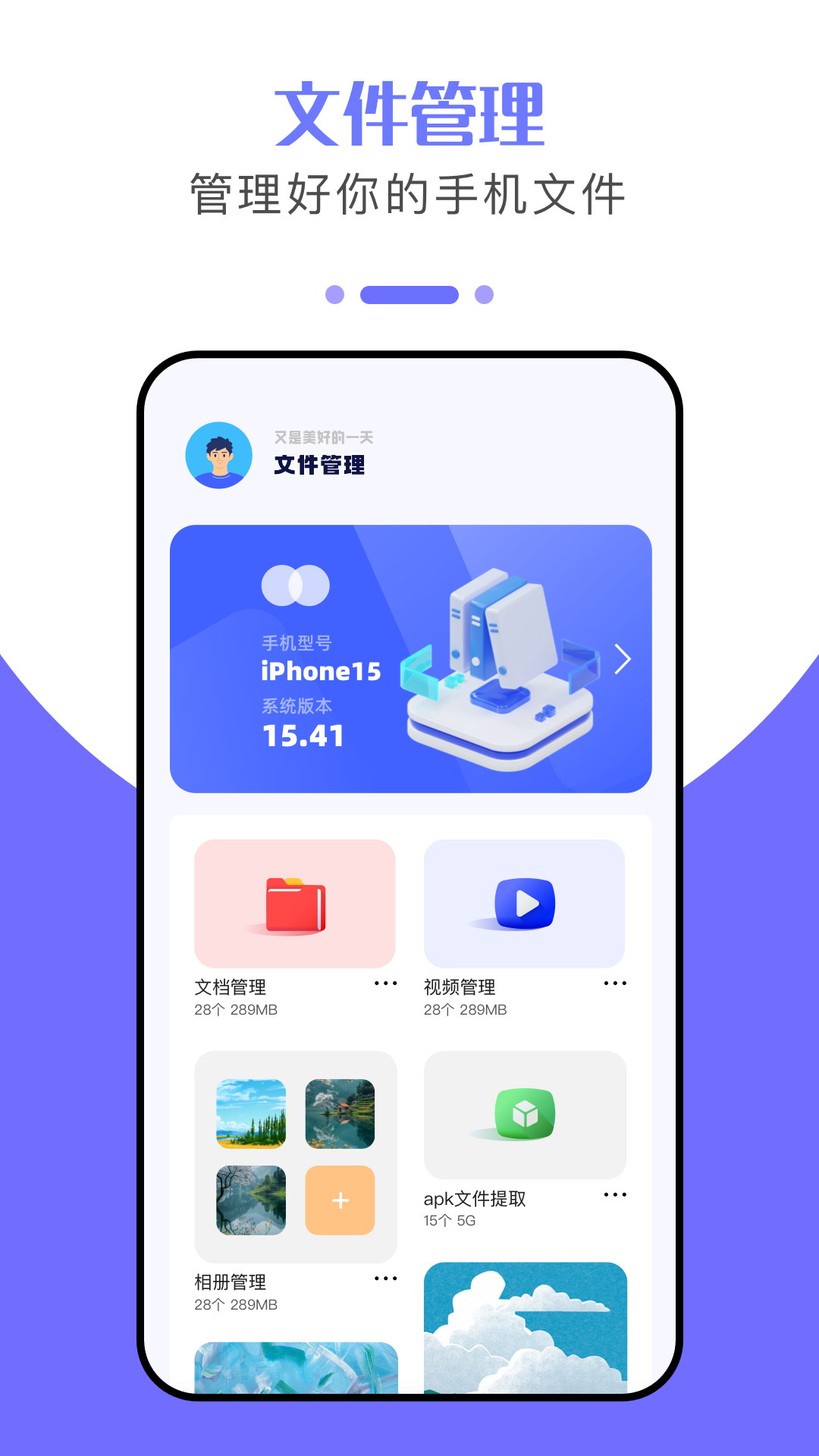 精彩截图-克隆大师2025官方新版