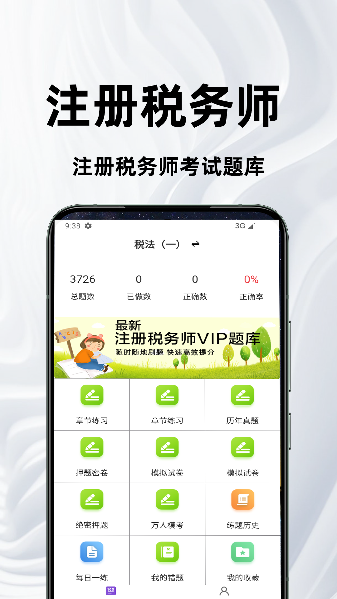 精彩截图-注册税务师百分题库2026官方新版