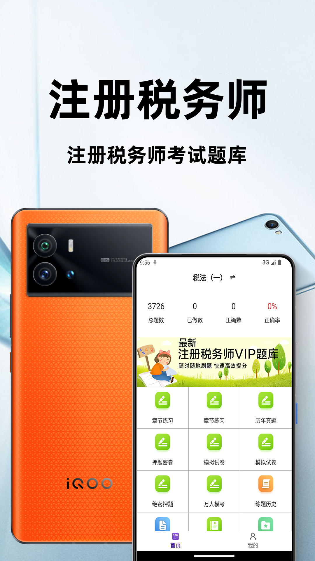 精彩截图-注册税务师百分题库2026官方新版