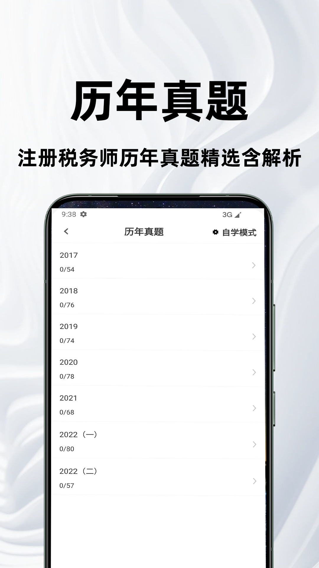 精彩截图-注册税务师百分题库2026官方新版